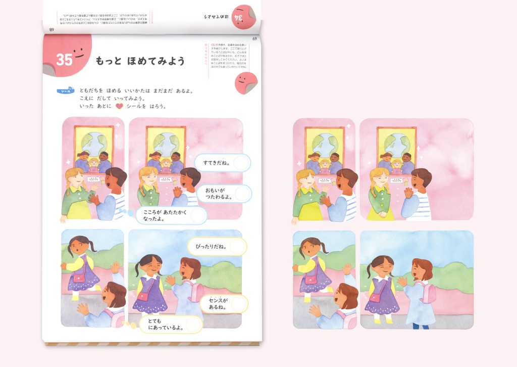 くもん出版　きもちのことば　中面イラスト